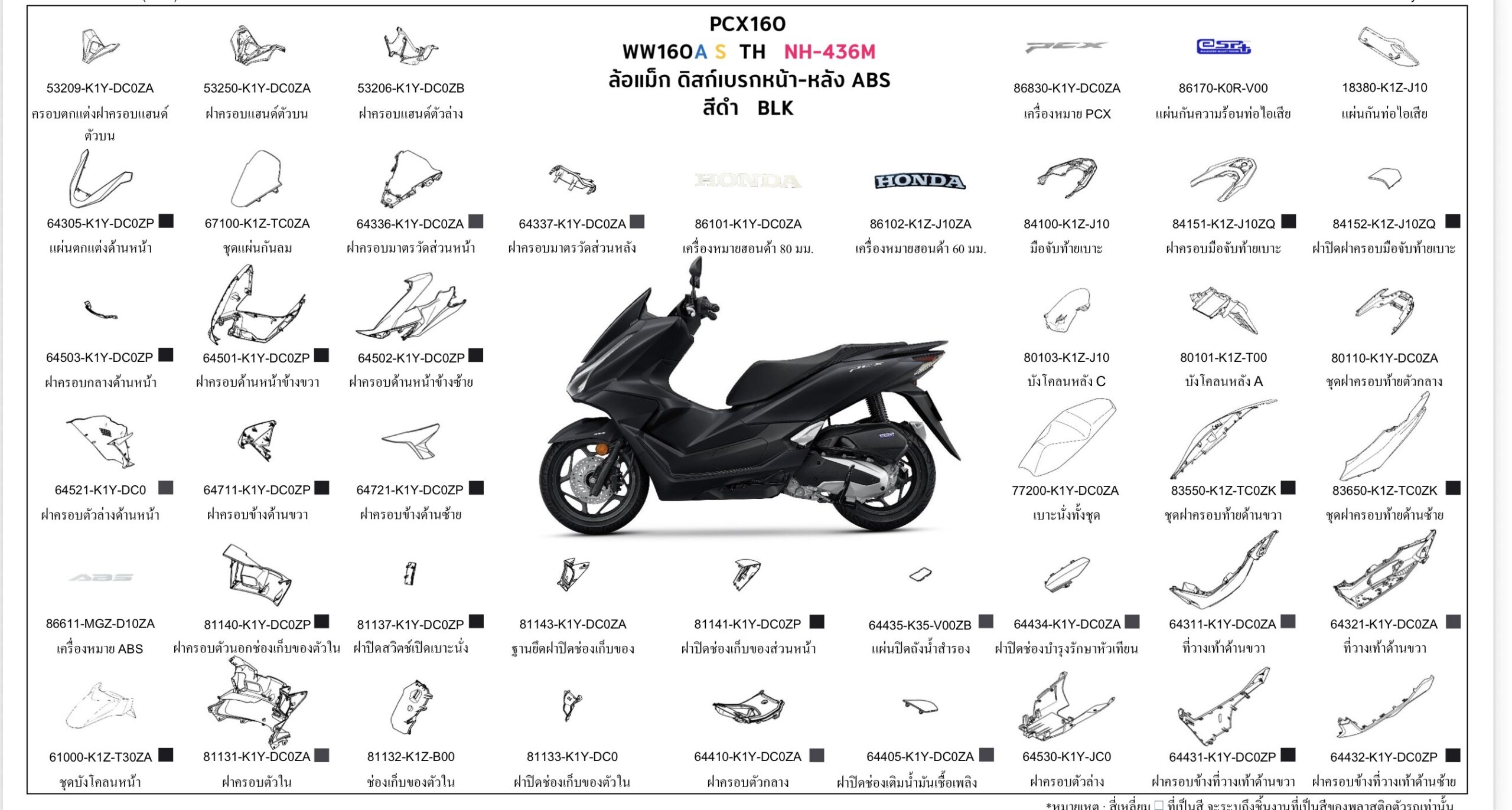 Honda PCX color code and body parts reference