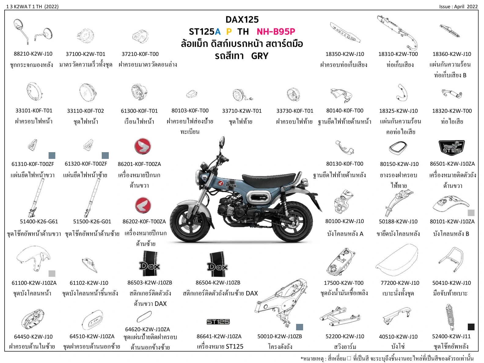Honda DAX125 2023 genuine parts catalog Thailand with part numbers