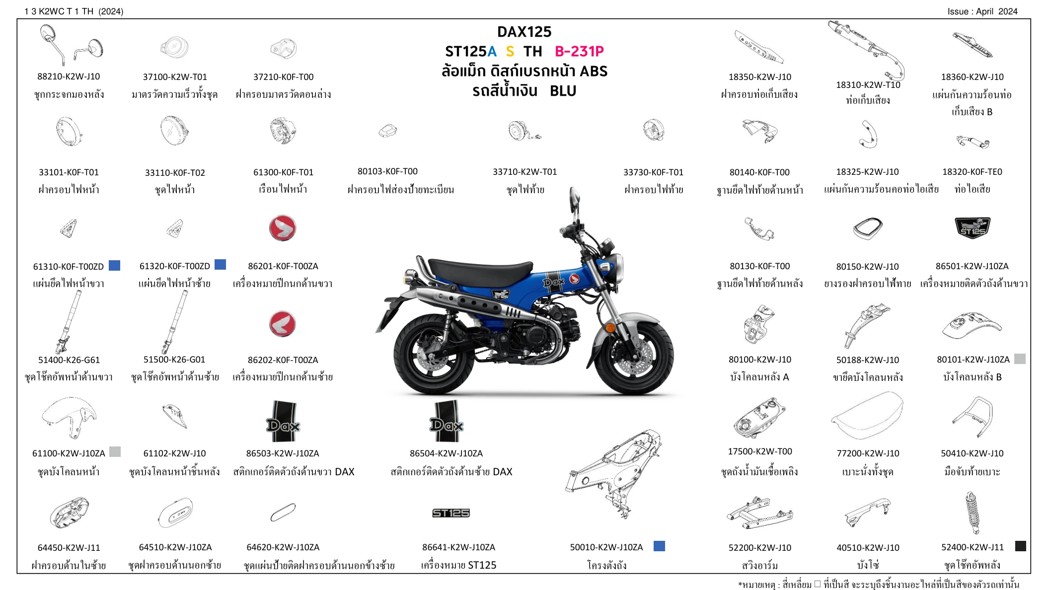 Honda DAX125 2024 genuine color body parts catalog Thailand